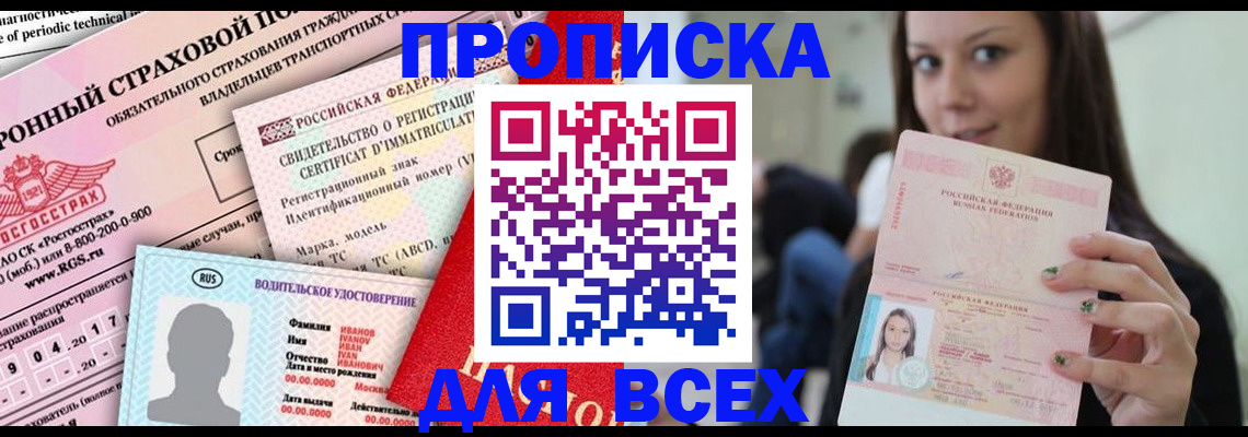 прописка 2025 в Карабулаке